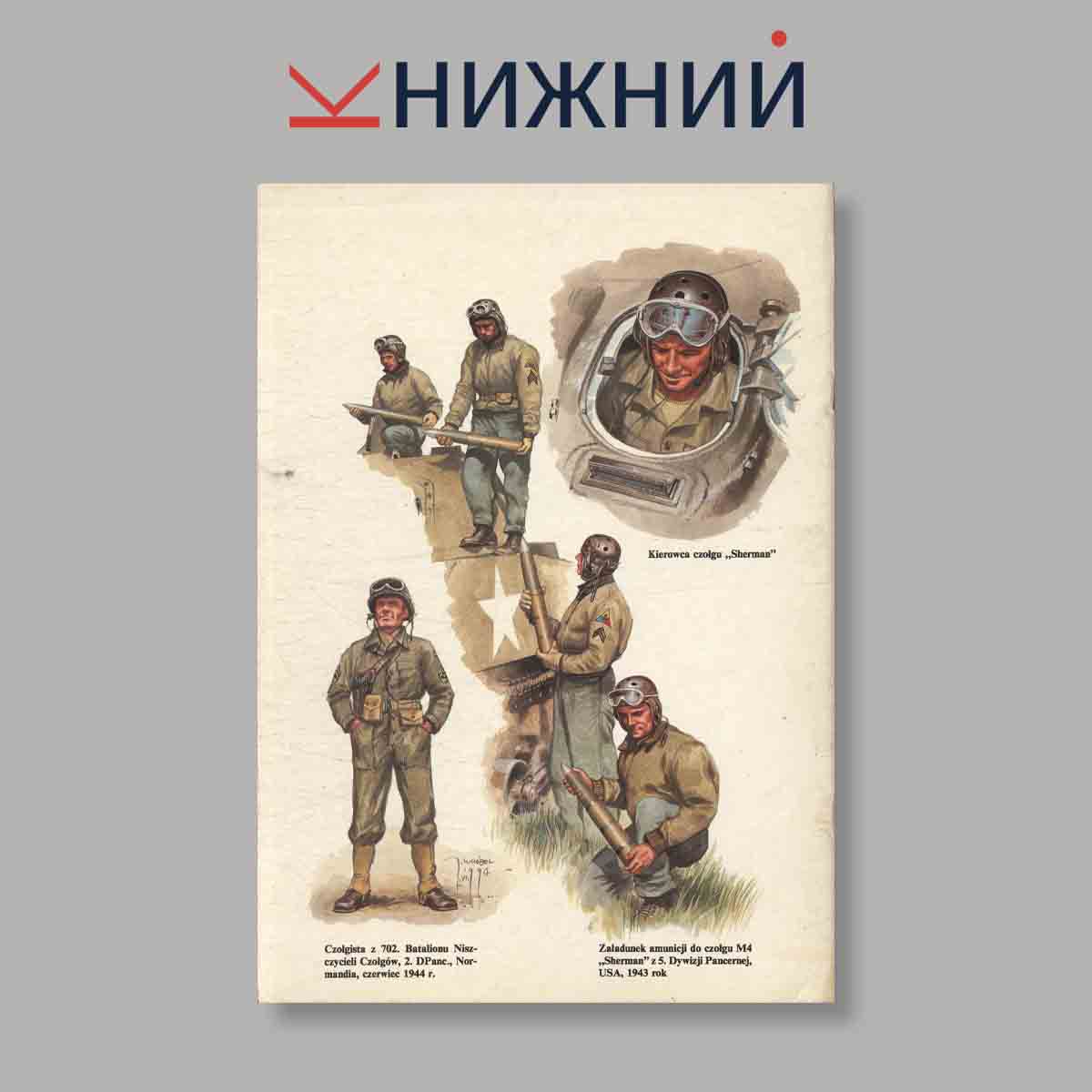 Журнал M4 Sherman. Выпуск № 13, 1994