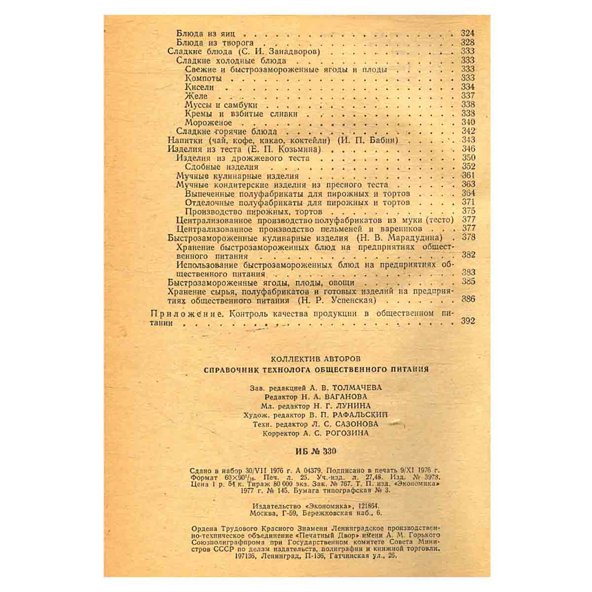 Справочник технолога общественного питания