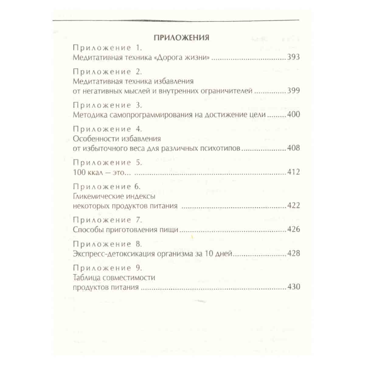 Моя программа стройности
