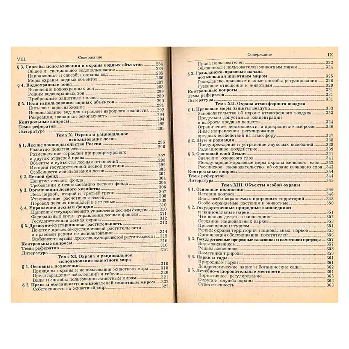 Экологическое право