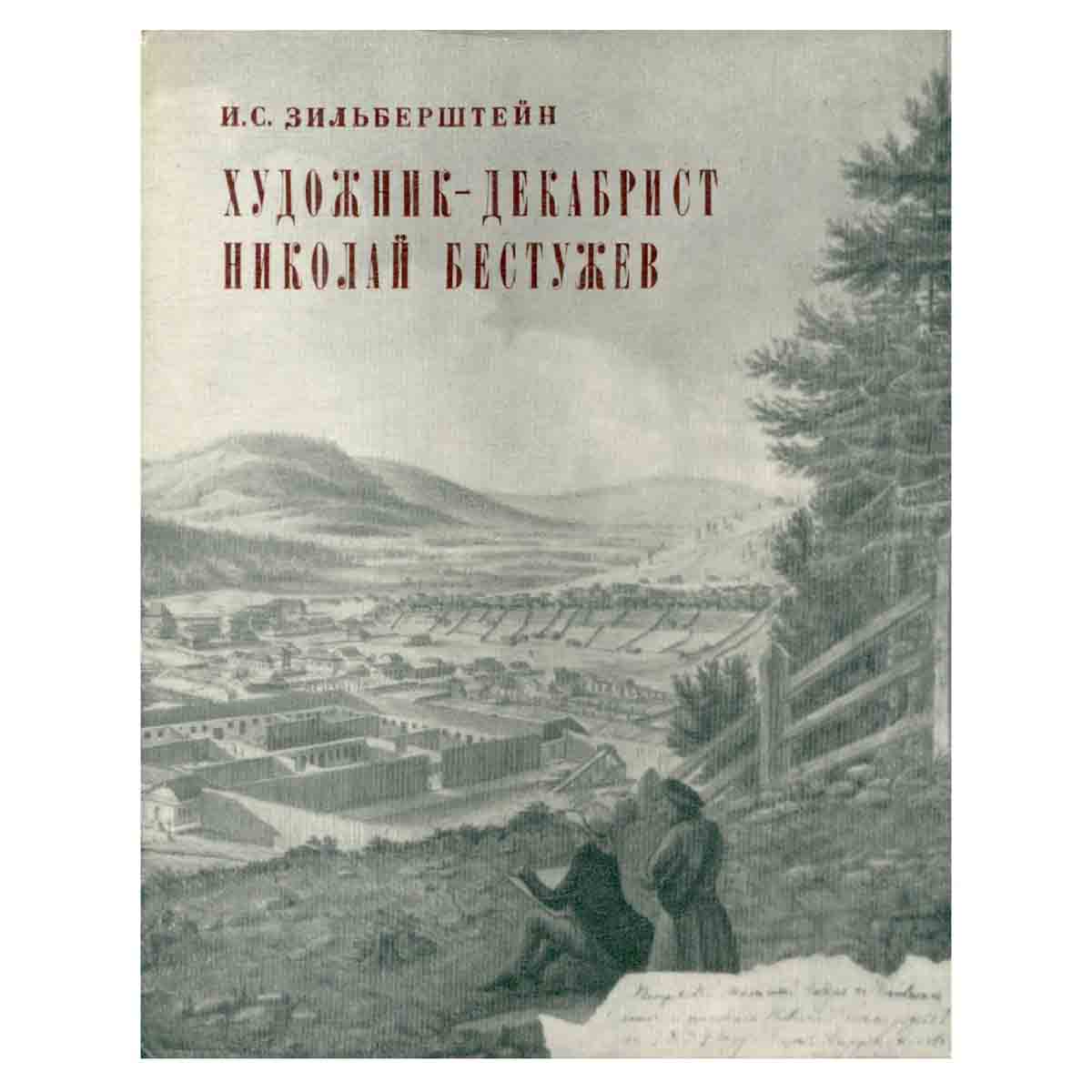 Художник-декабрист Николай Бестужев