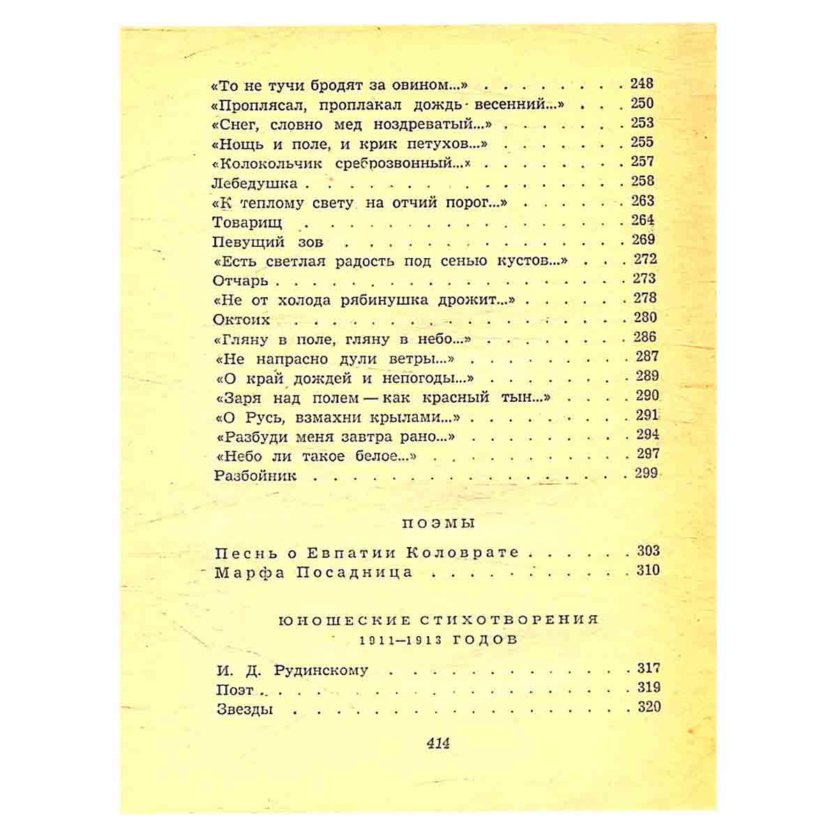 Сергей Есенин. Собрание сочинений в пяти томах. Том 1