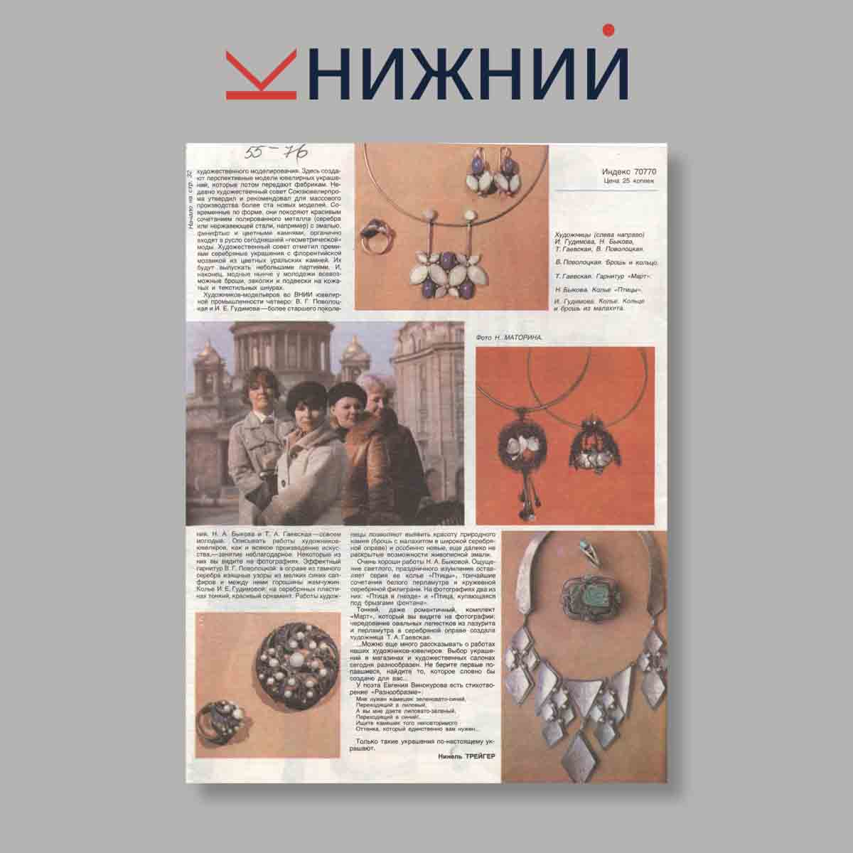 Журнал Работница. Выпуск № 6, 1982