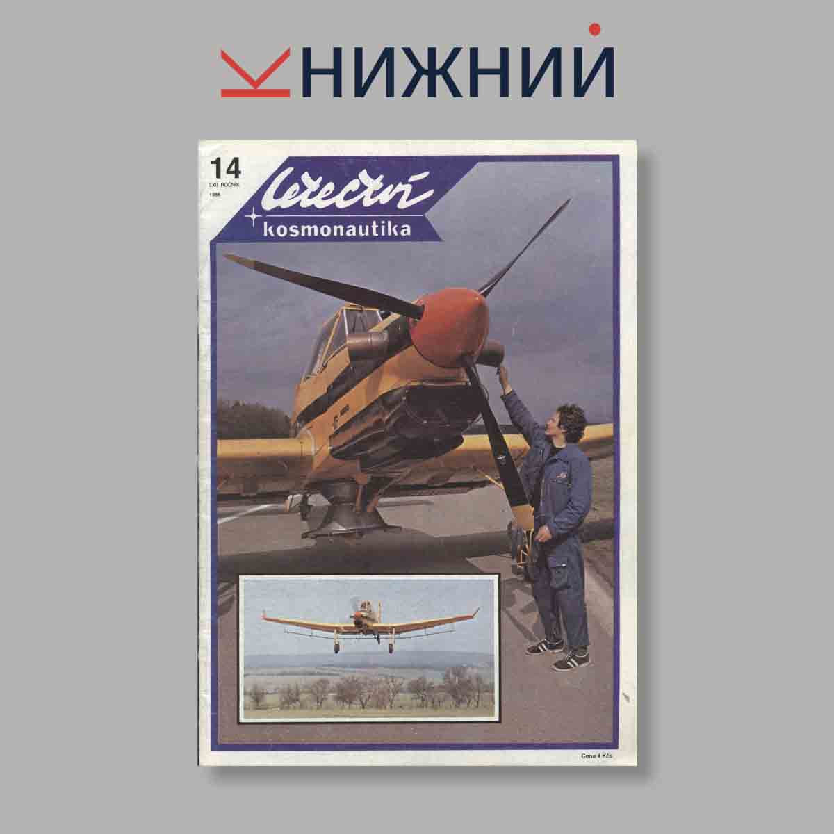 Журнал Letectvi + Kosmonautika. Выпуск № 14, 1986