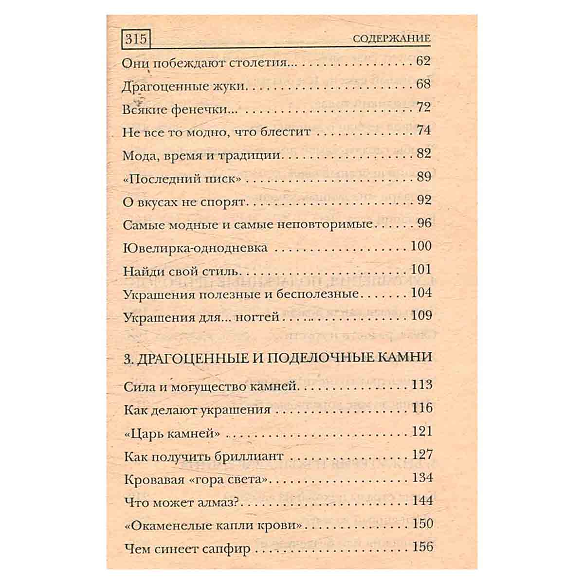 Все об украшениях