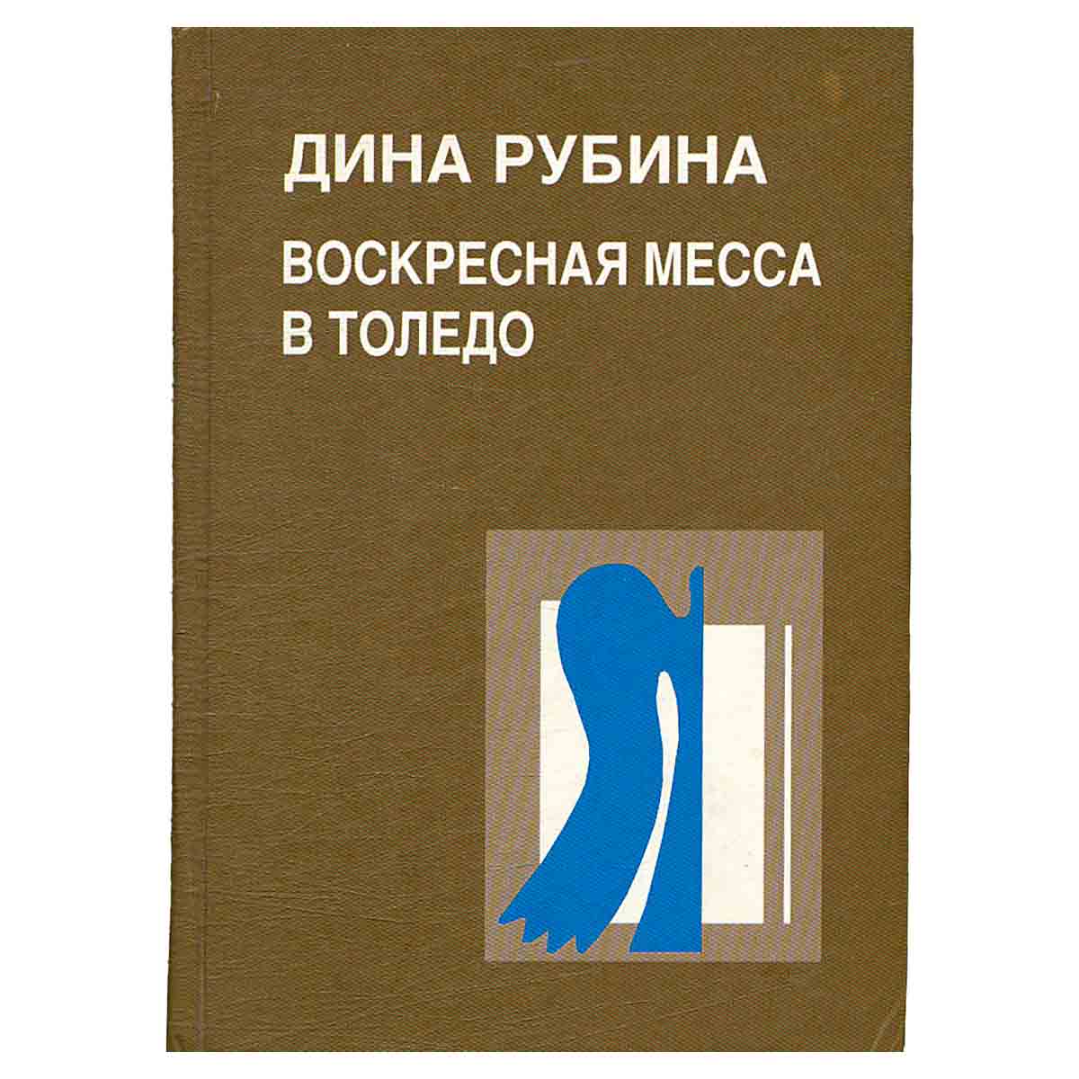 Воскресная месса в Толедо