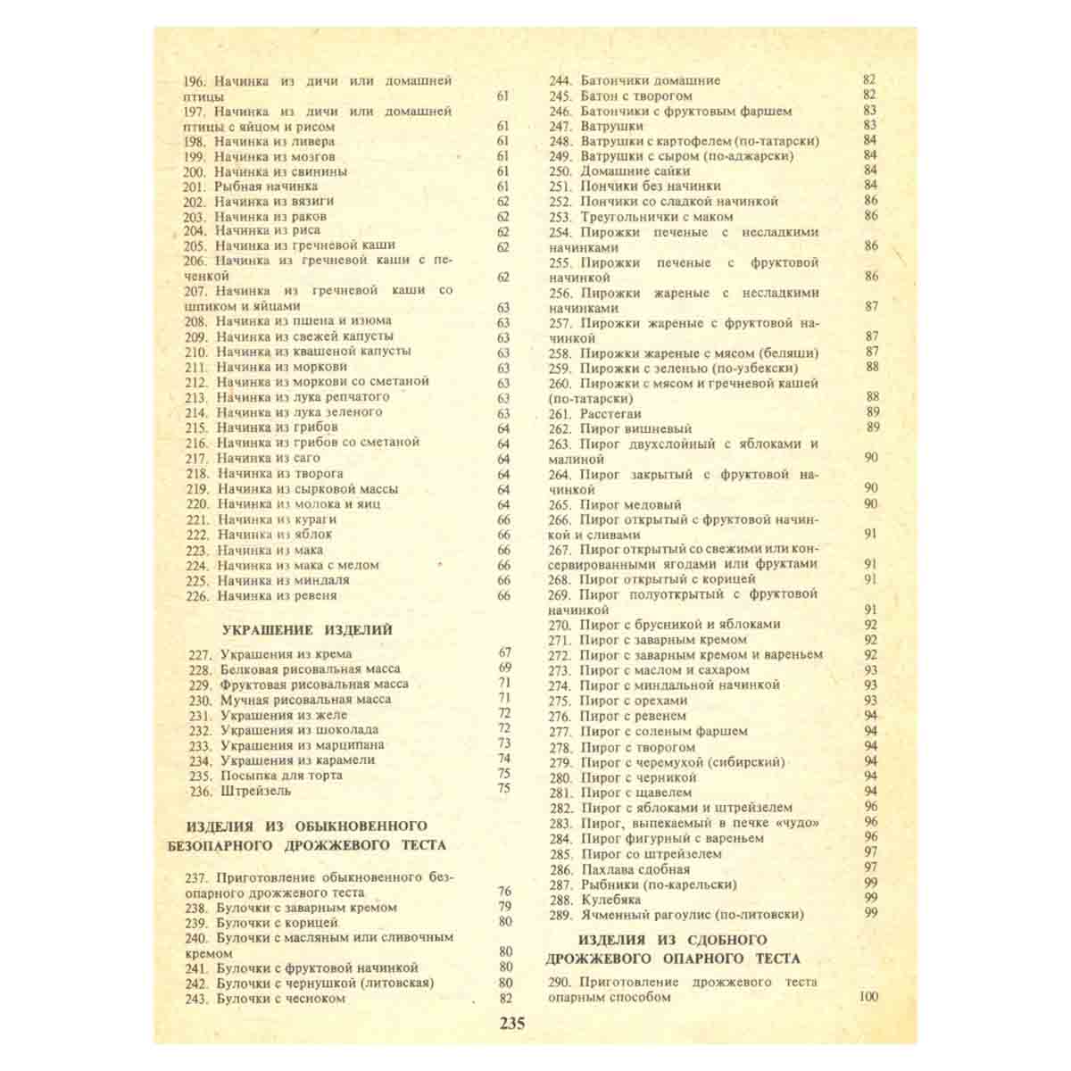 Домашнее приготовление тортов, пирожных, печенья, пряников, пирогов