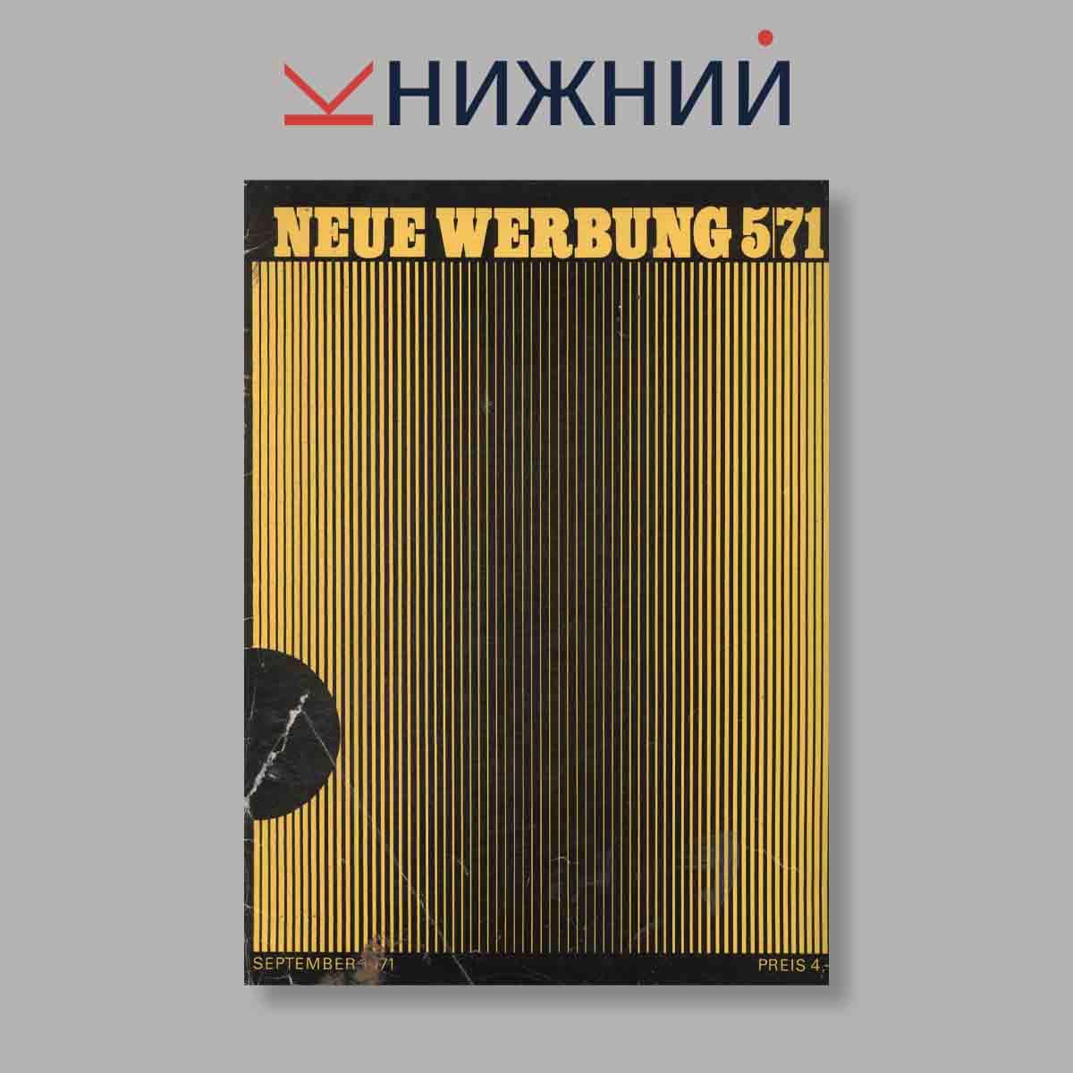 Журнал Neue Werbung. Выпуск № 5, 1971