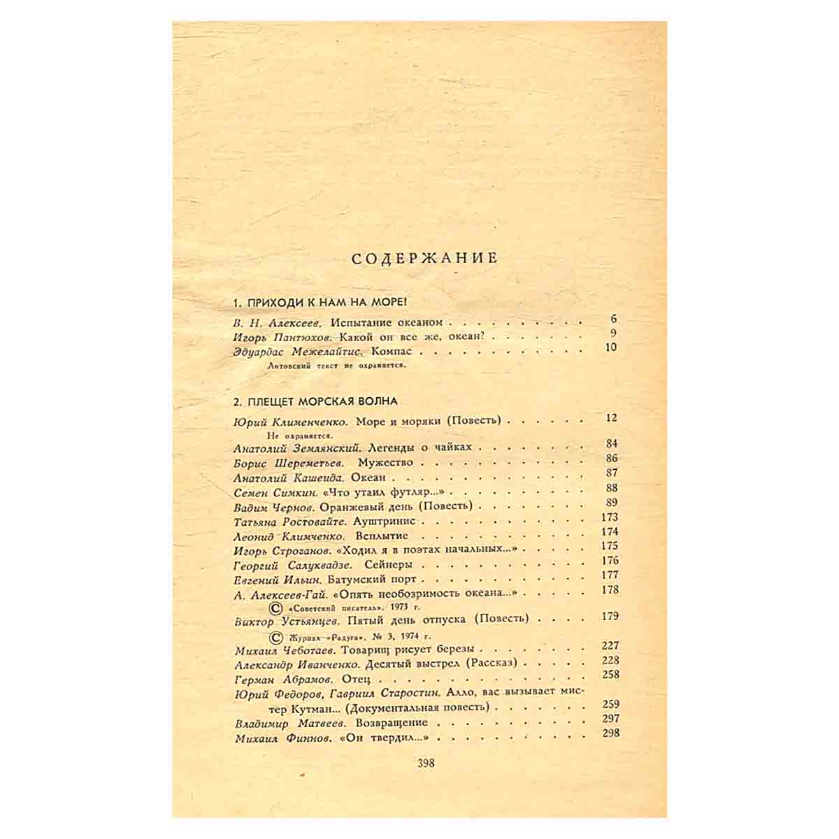 Океан. Литературно-художественный морской сборник. 1974