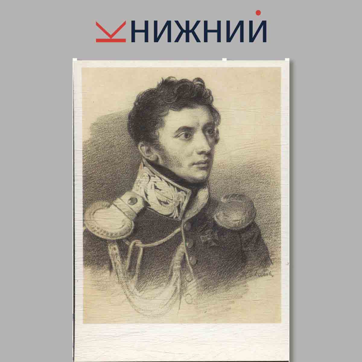 Набор открыток. А. С. Пушкин и его современники. Выпуск 2.