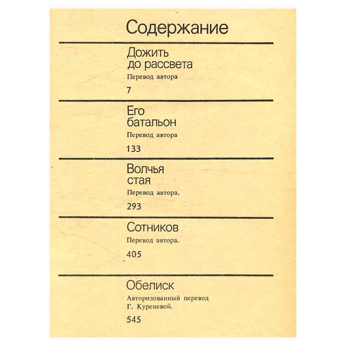 Василь Быков. Повести