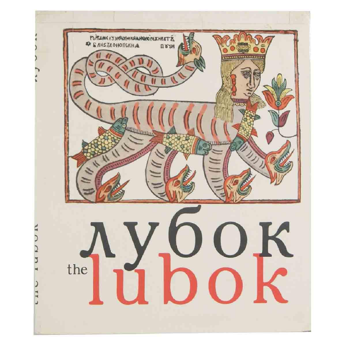 Лубок