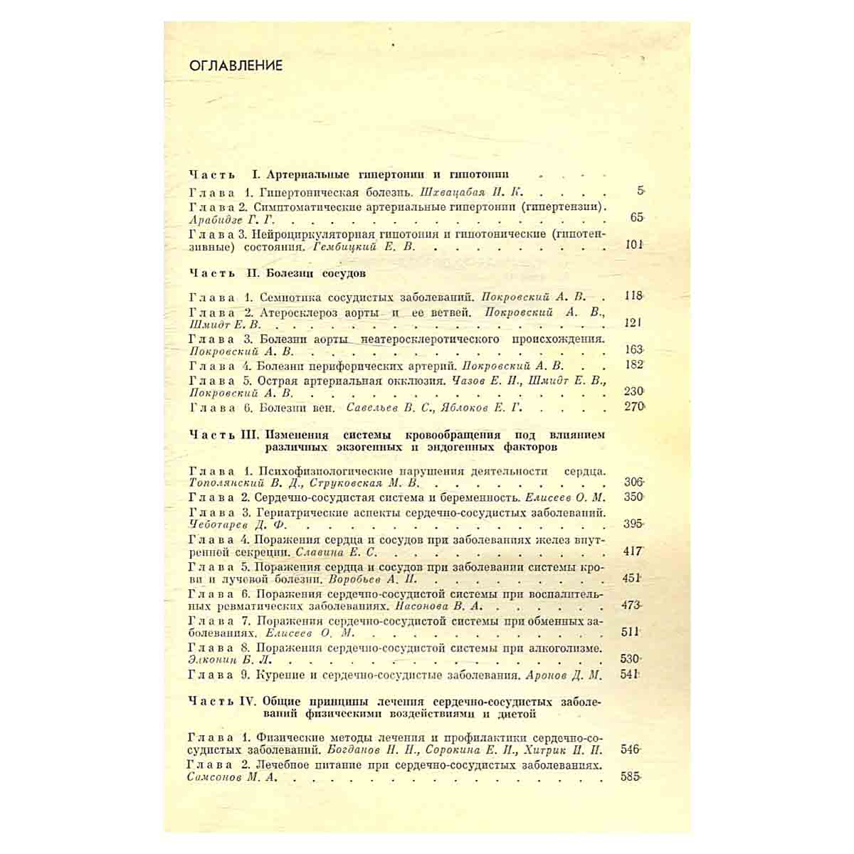 Руководство по кардиологии. В четырех томах. Том 4