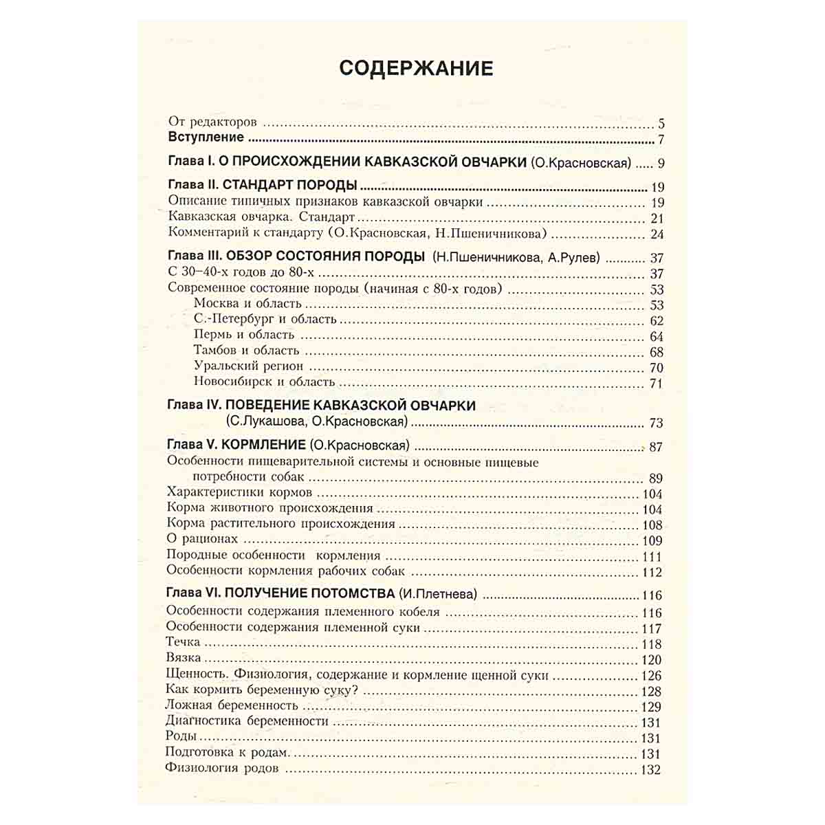 Кавказская овчарка