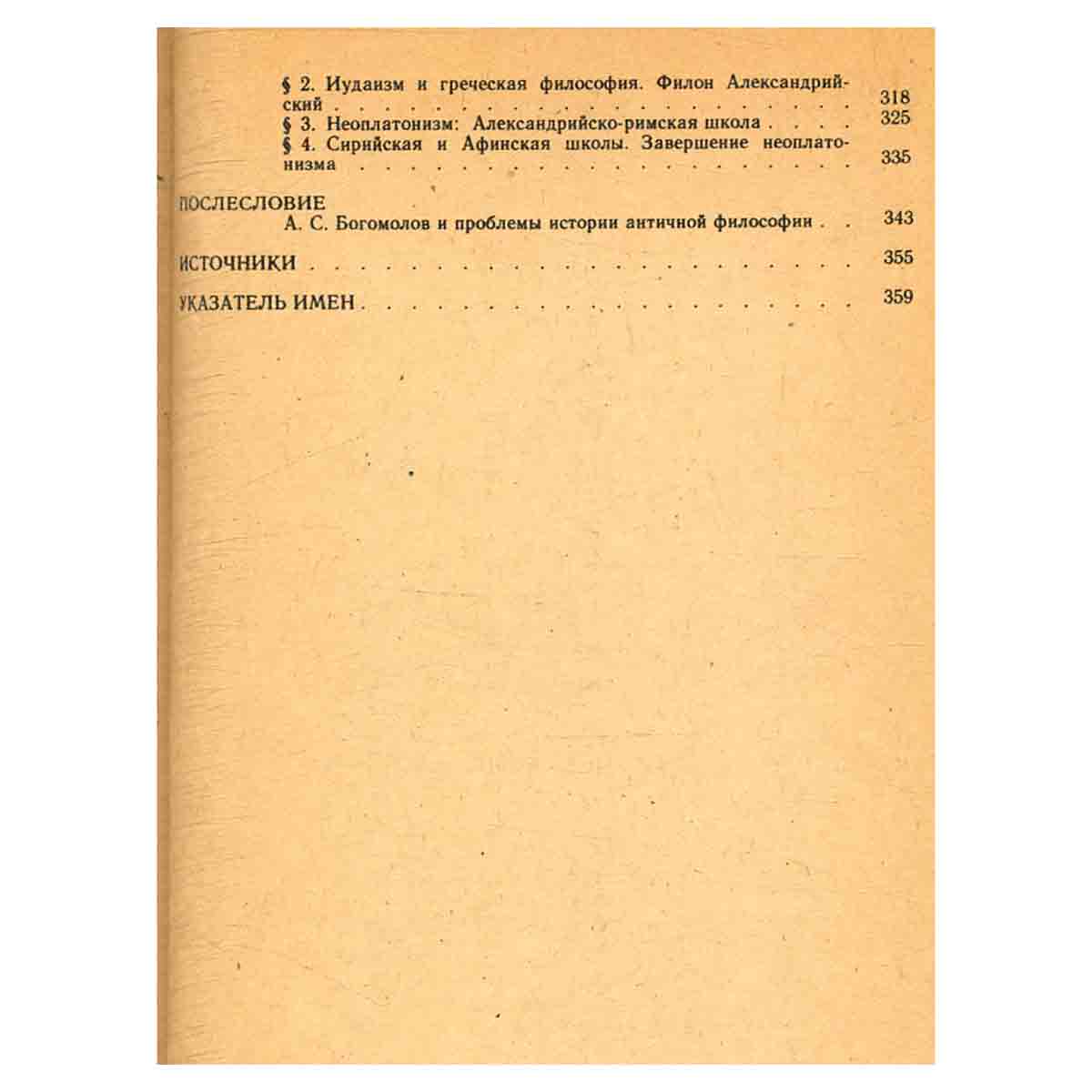 Античная философия