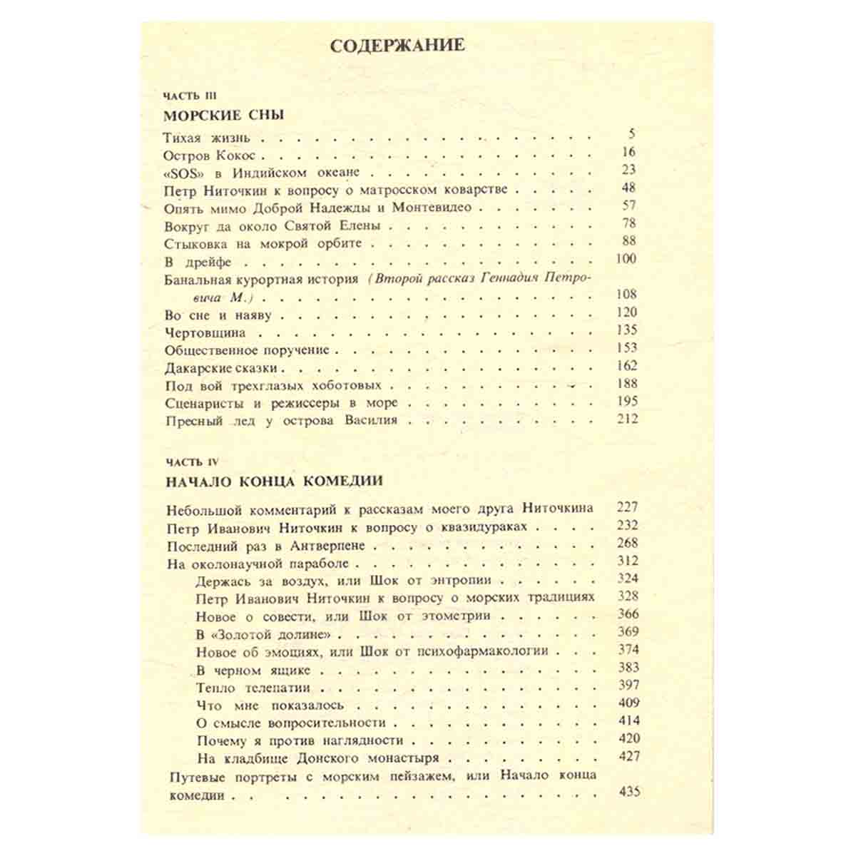 Виктор Конецкий. Избранное. В двух томах. Том 2