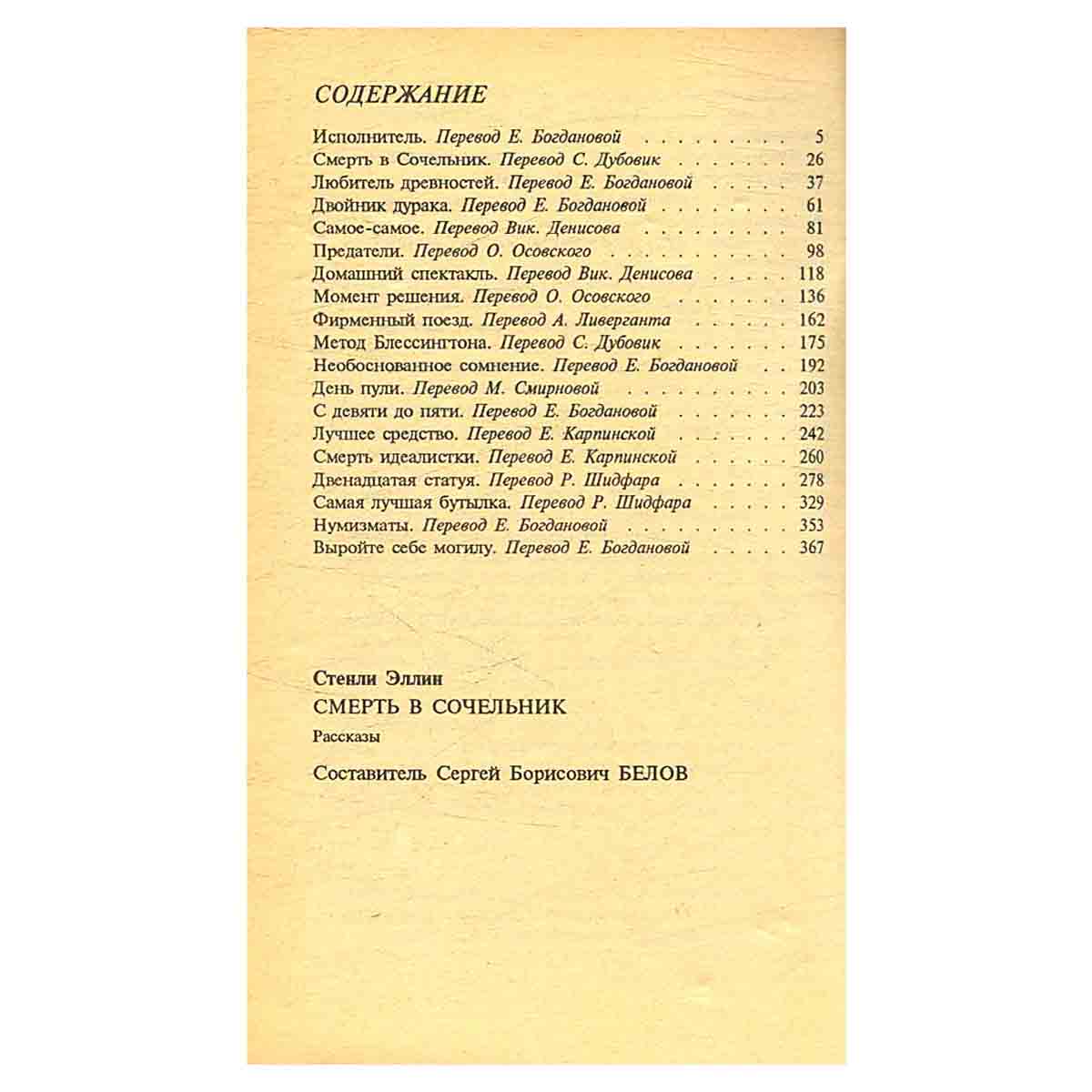 Смерть в сочельник