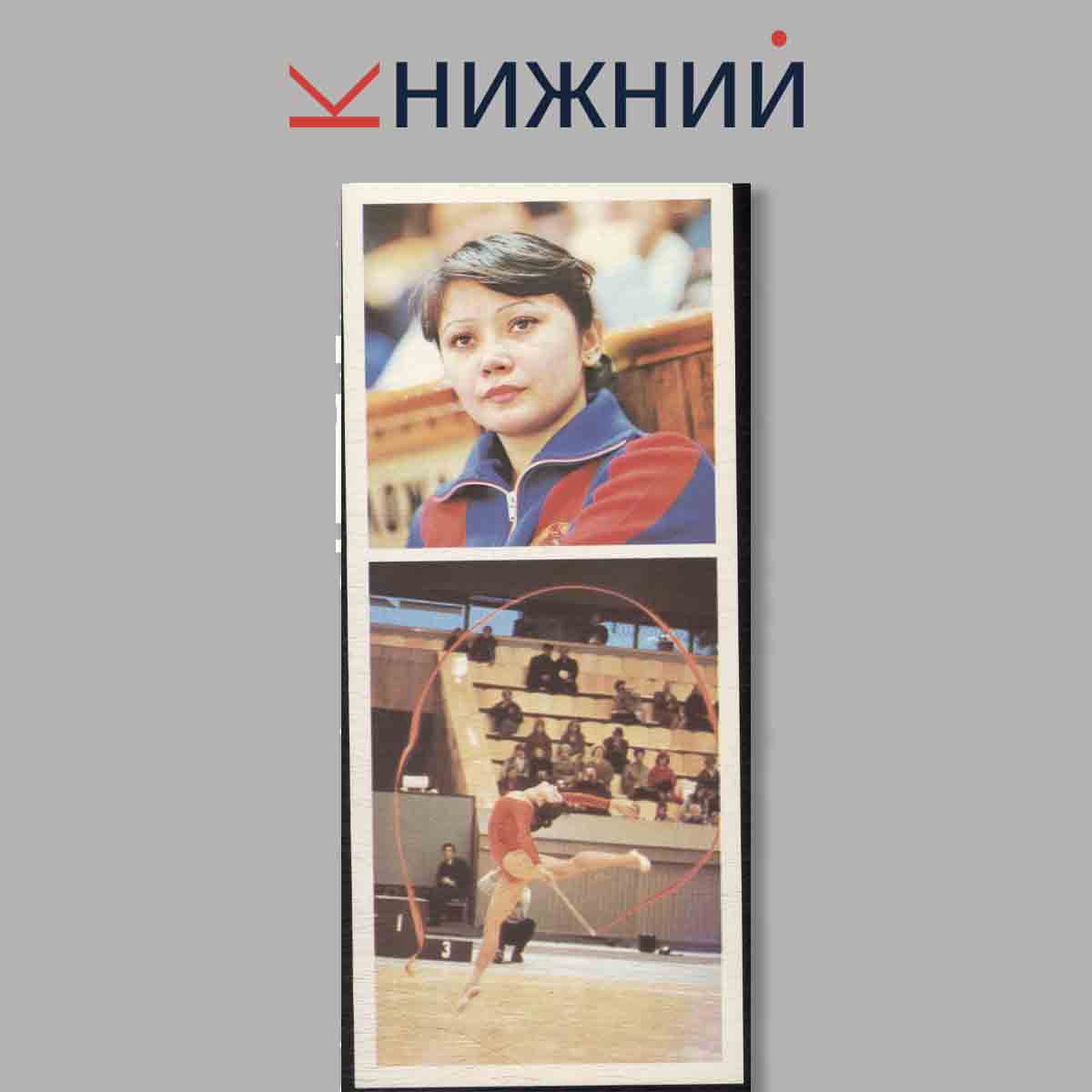 Набор открыток. Гимнастика.