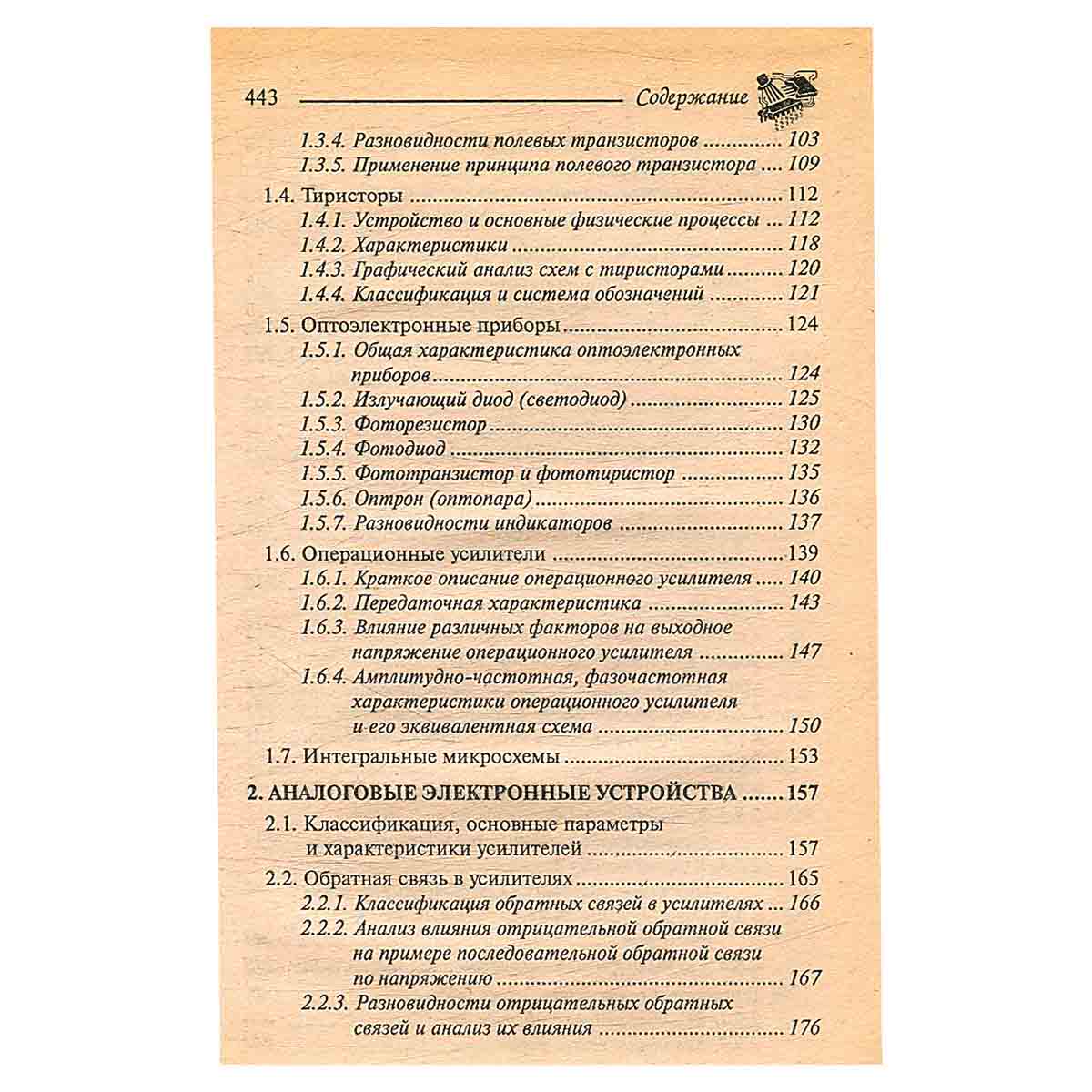 Электроника и микропроцессорная техника