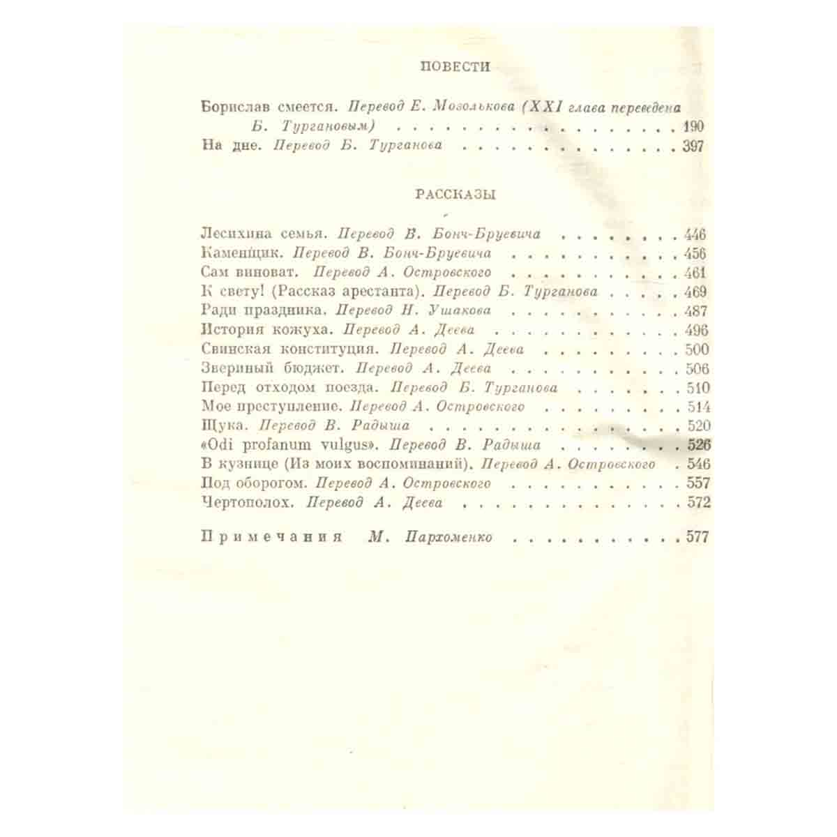 Иван Франко. Избранные сочинения