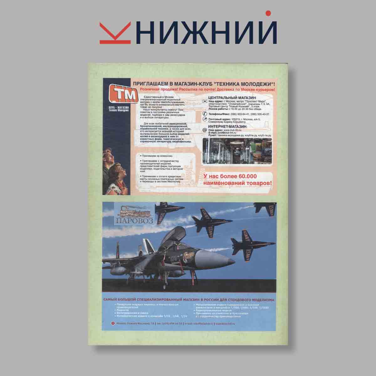 Журнал авиАПарк. Выпуск № 1, 2009. Выпуск № 1, 2009