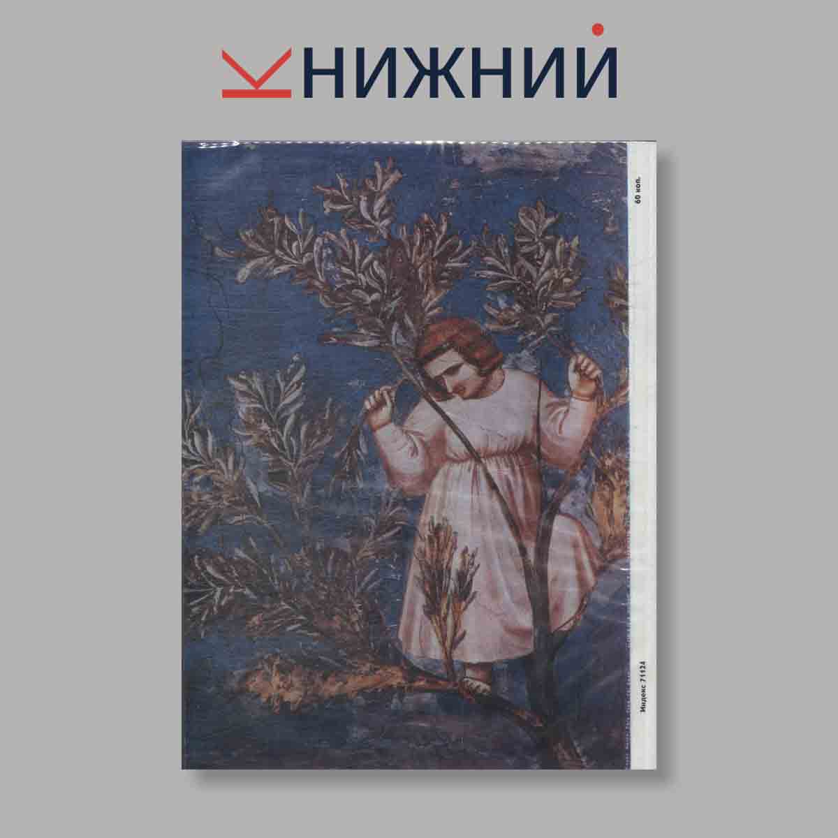 Журнал "Юный Художник" №1, 1981
