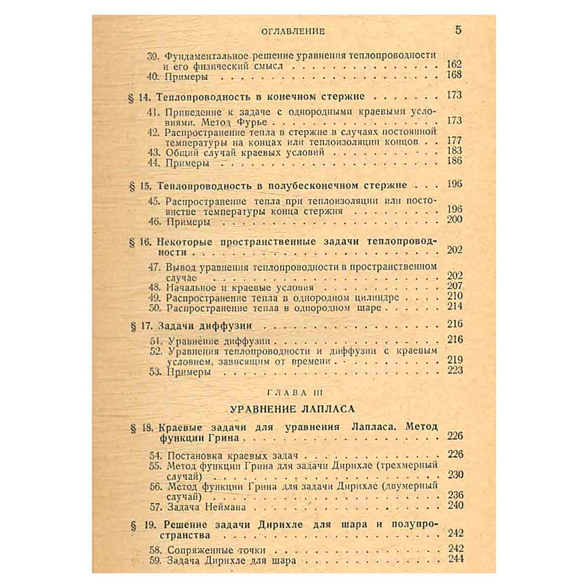 Уравнения математической физики