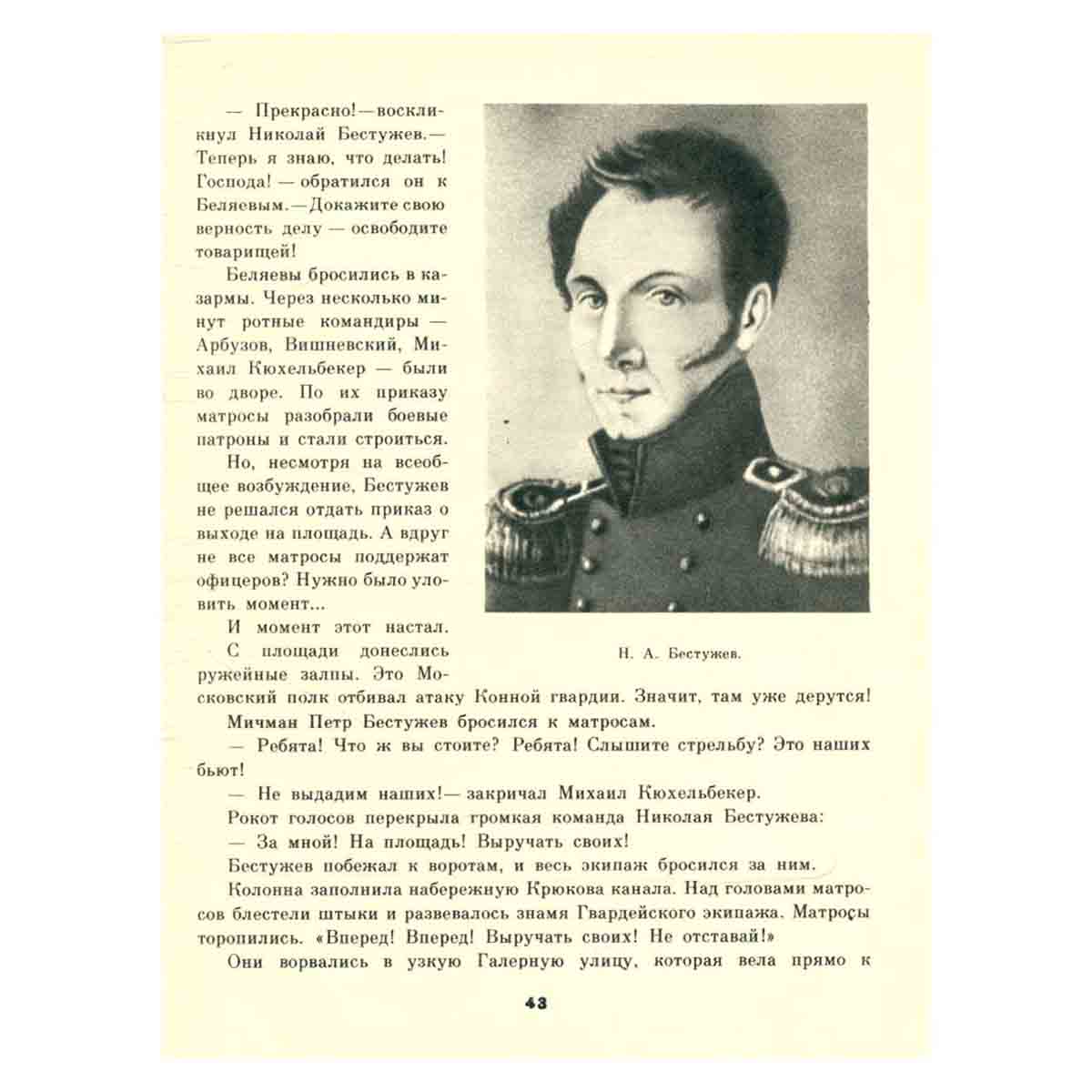 День 14 декабря. Рассказы