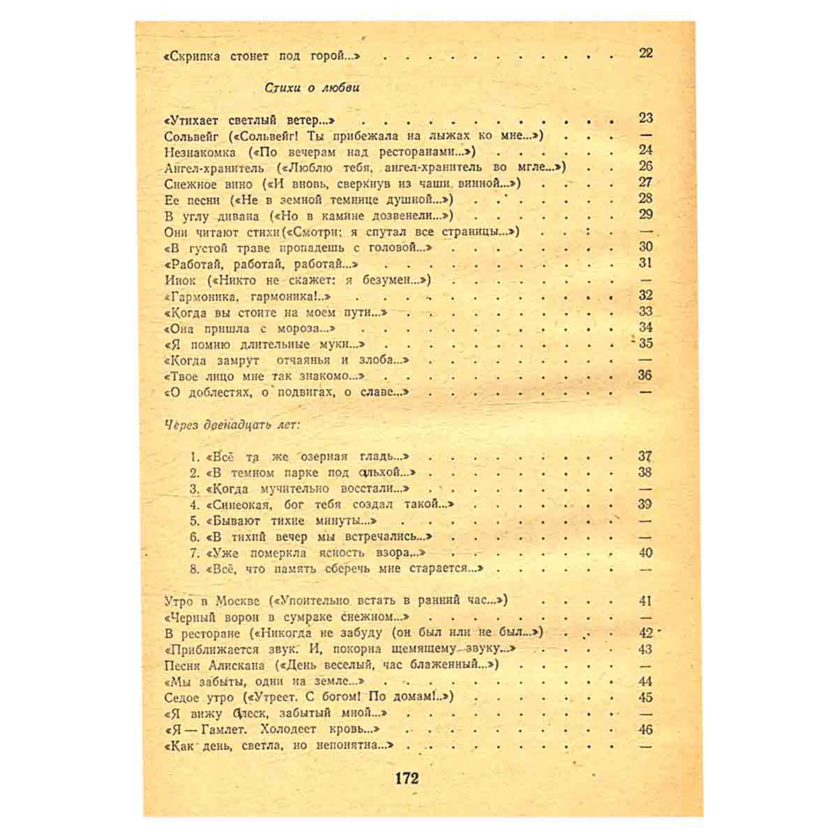 Александр Блок. Избранное
