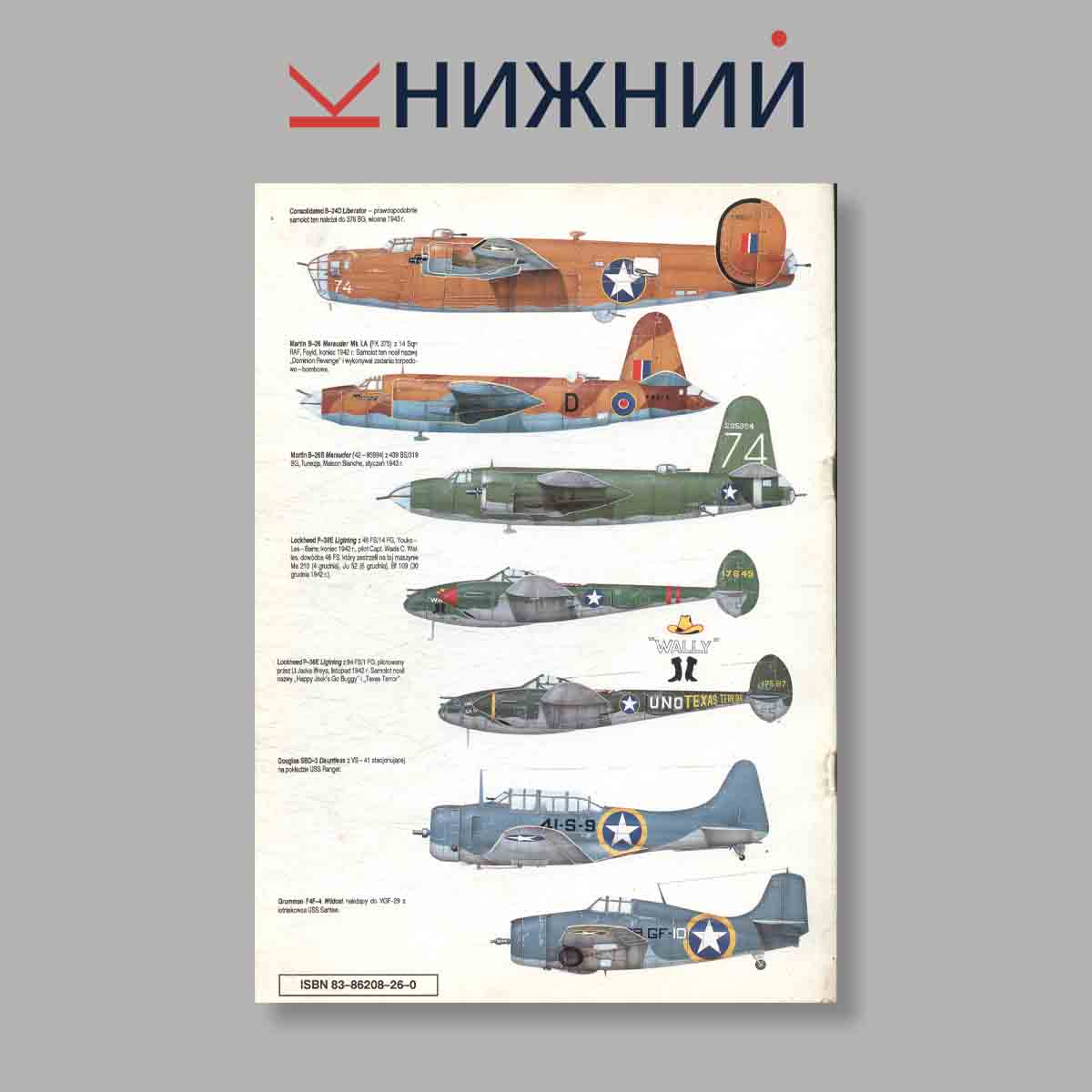 Журнал Tunezja 1943. Выпуск № 4, 1995