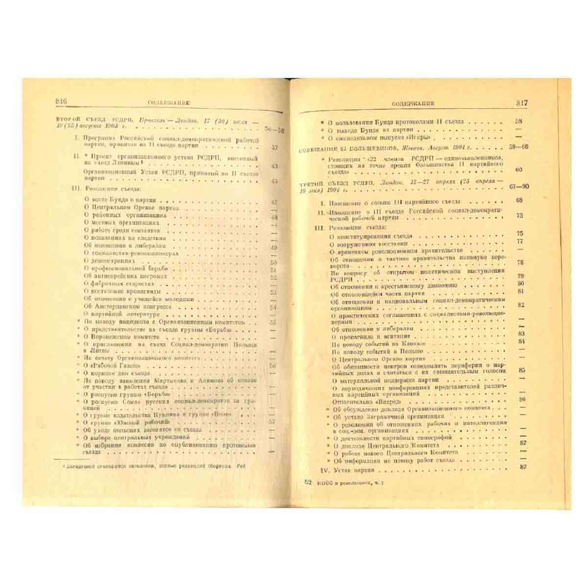 Коммунистическая партия Советского Союза. 1898-1954. Часть 1. 1898-1924