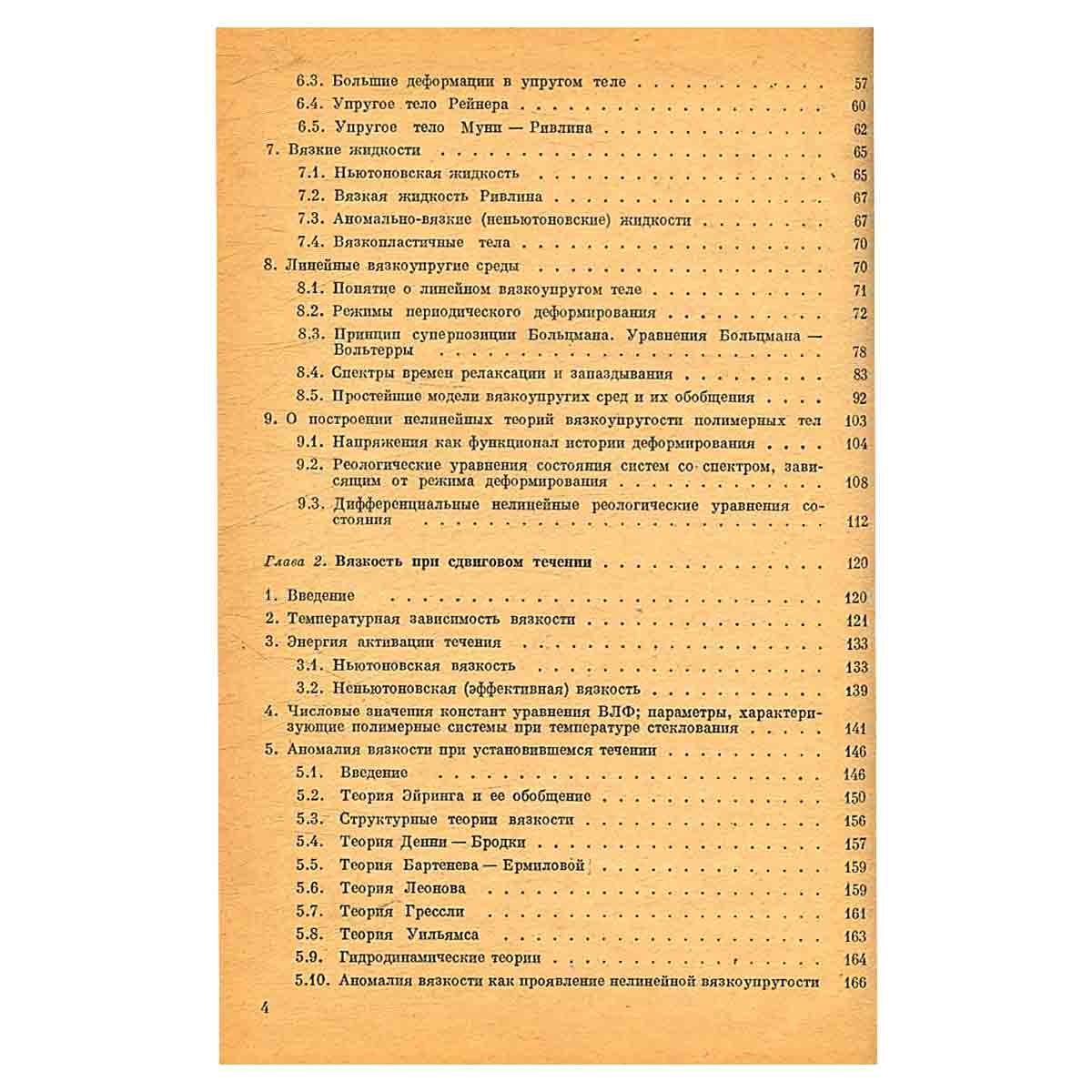 Реология полимеров