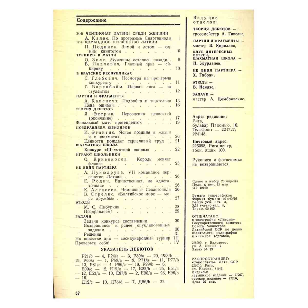 Журнал "Шахматы". Выпуск 10, 1978