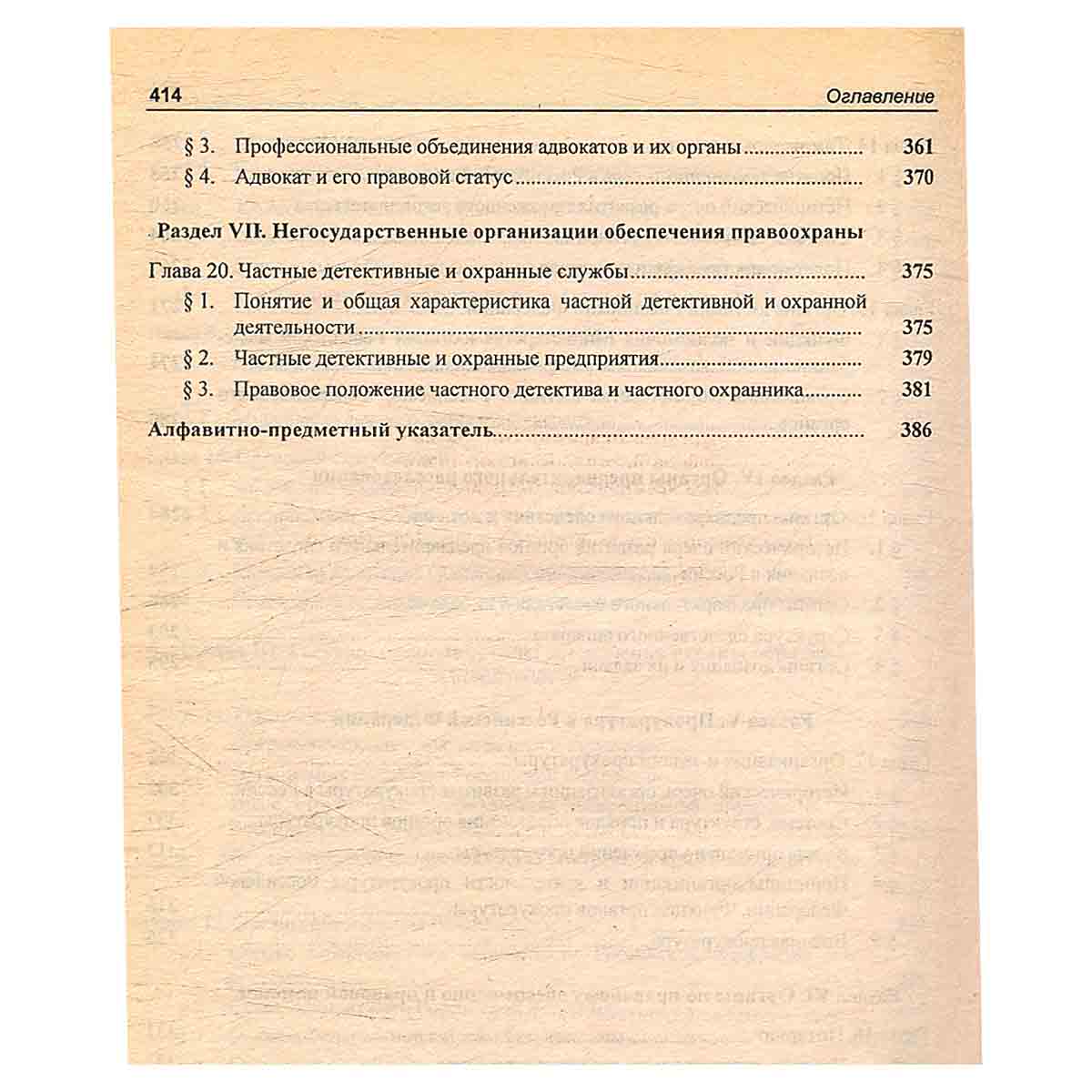 Правоохранительные органы Российской Федерации