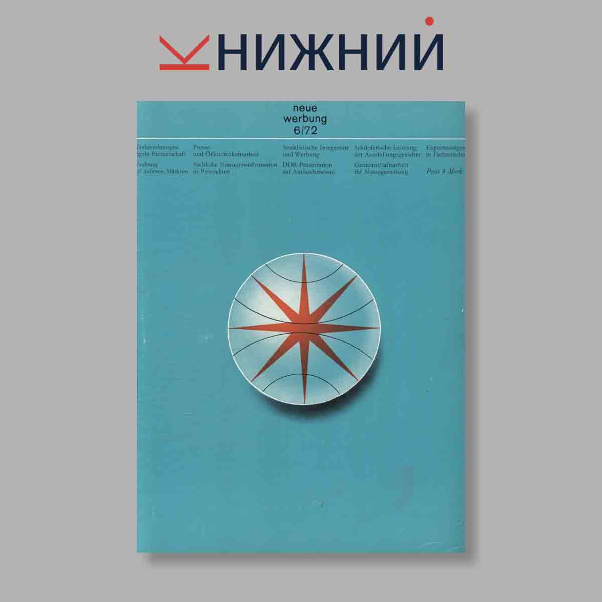Журнал neue Werbung. Выпуск № 6, 1972