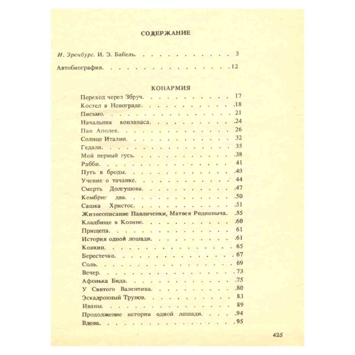 Конармия. Одесские рассказы. Статьи. Пьесы. Письма