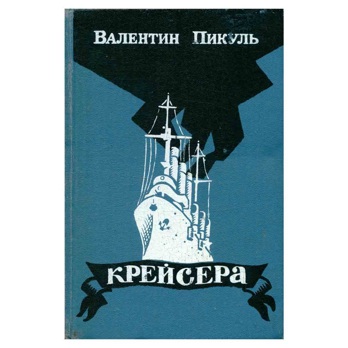 Крейсера