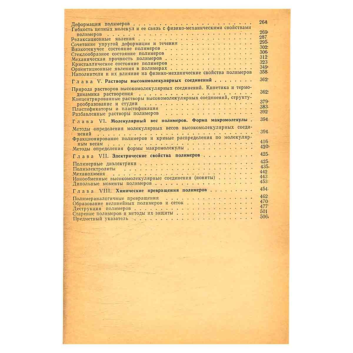 Высокомолекулярные соединения