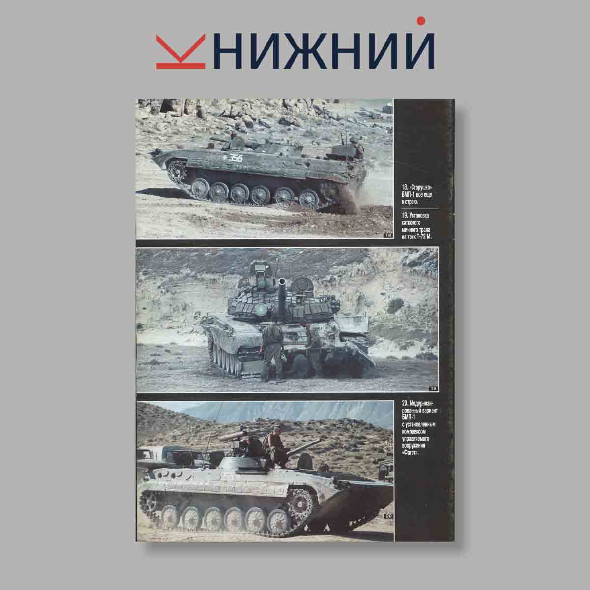 Журнал ТанкоМастер. Выпуск № 5, 1999