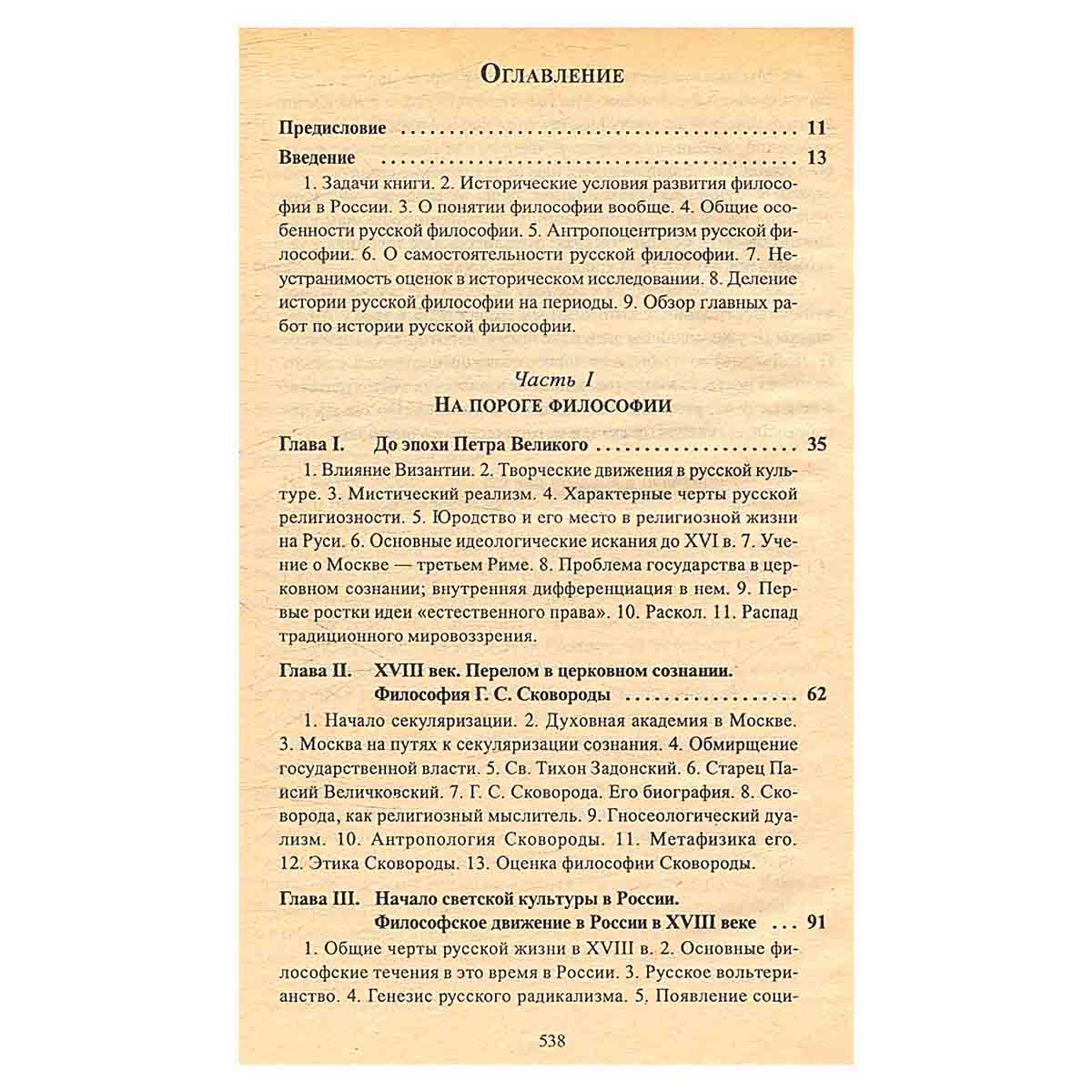 История русской философии (комплект из 2 книг)