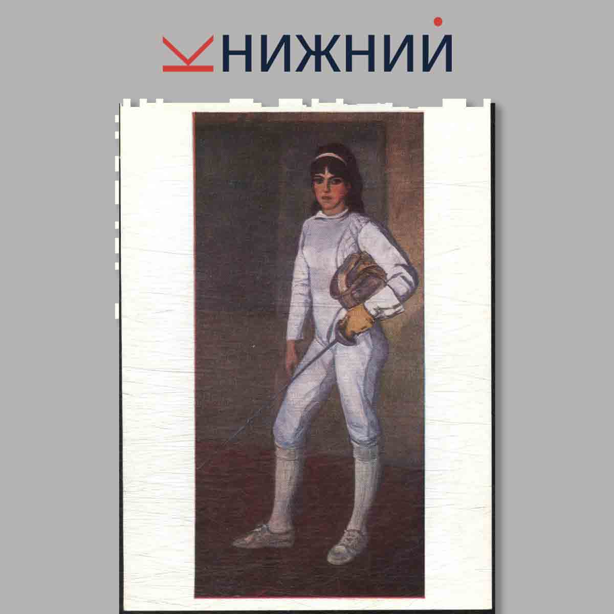 Набор открыток. Вера Дрезнина.