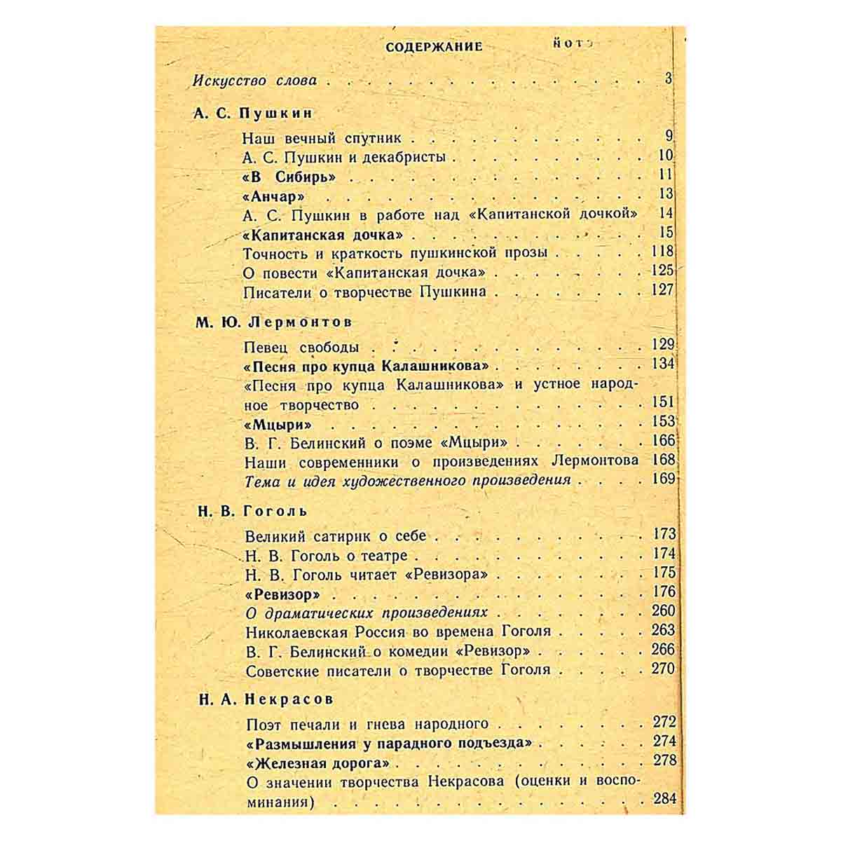 Родная литература. Учебник-хрестоматия для 8 класса средней школы