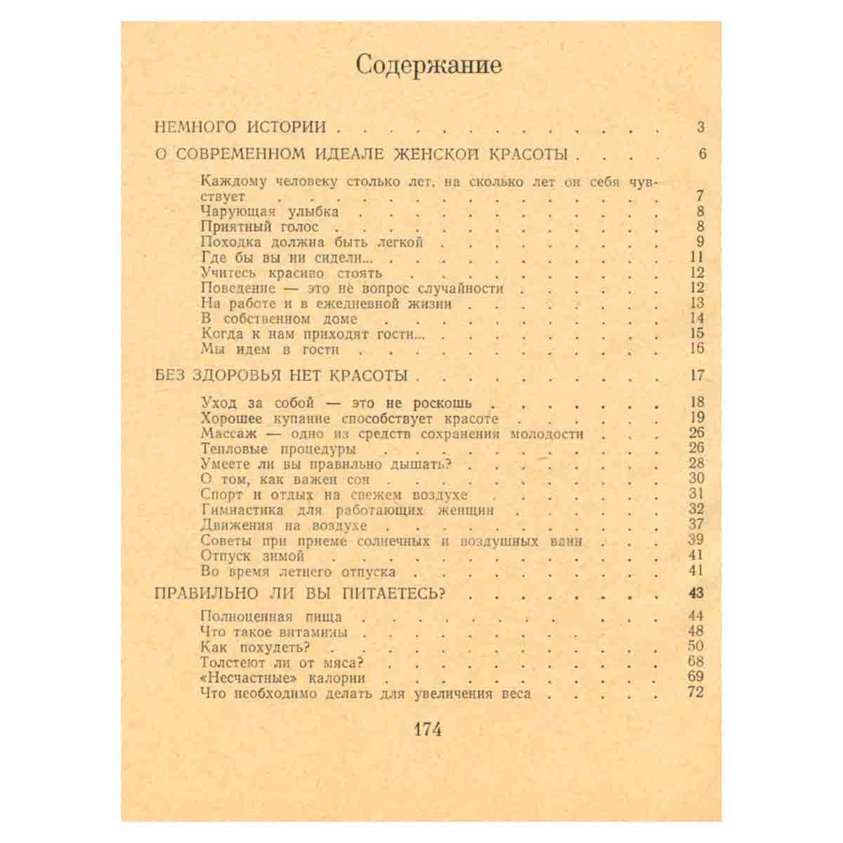 Книга о врачебной косметике