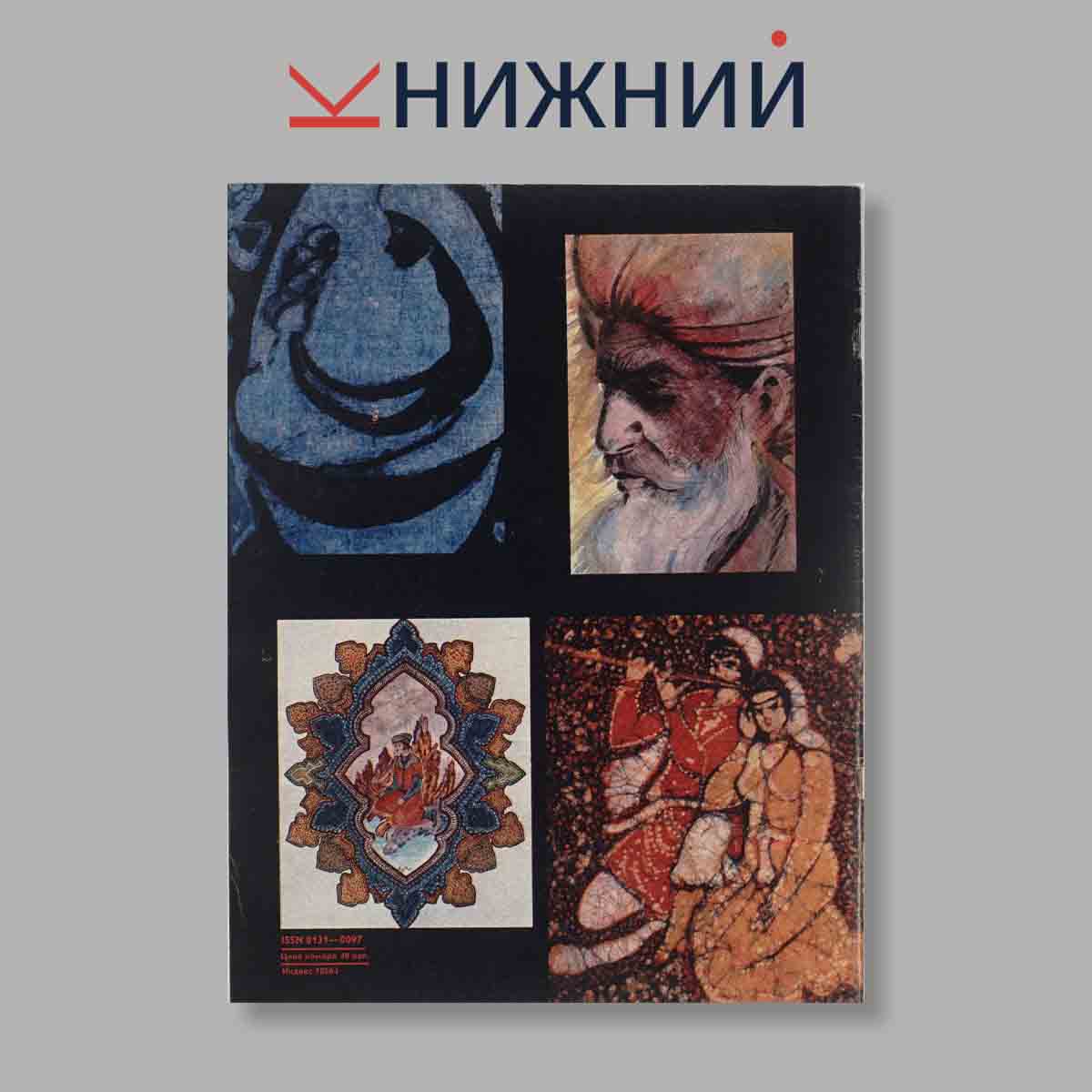 Журнал Огонёк. Выпуск № 7, 1982