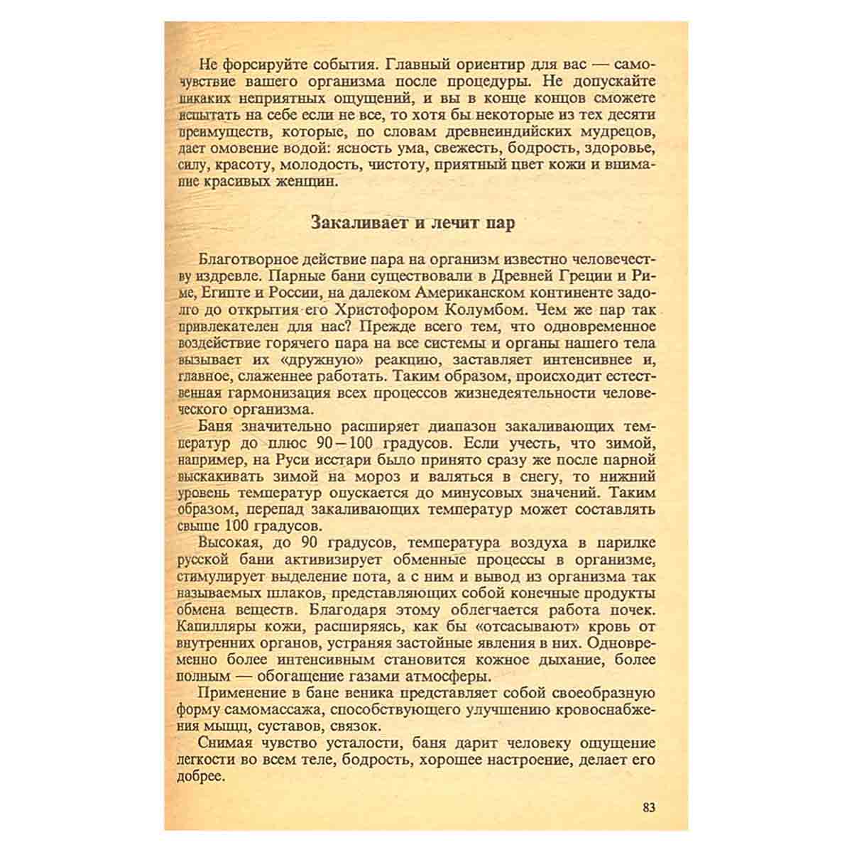 Формула здоровья и долголетия