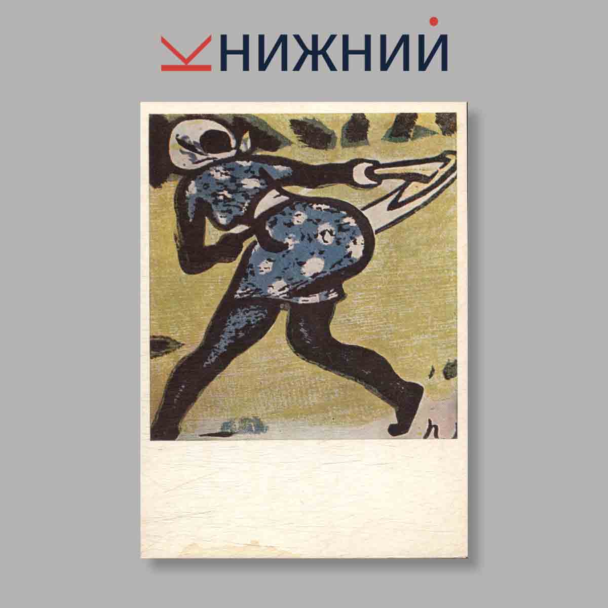 Набор открыток. "Современная Японская гравюра"