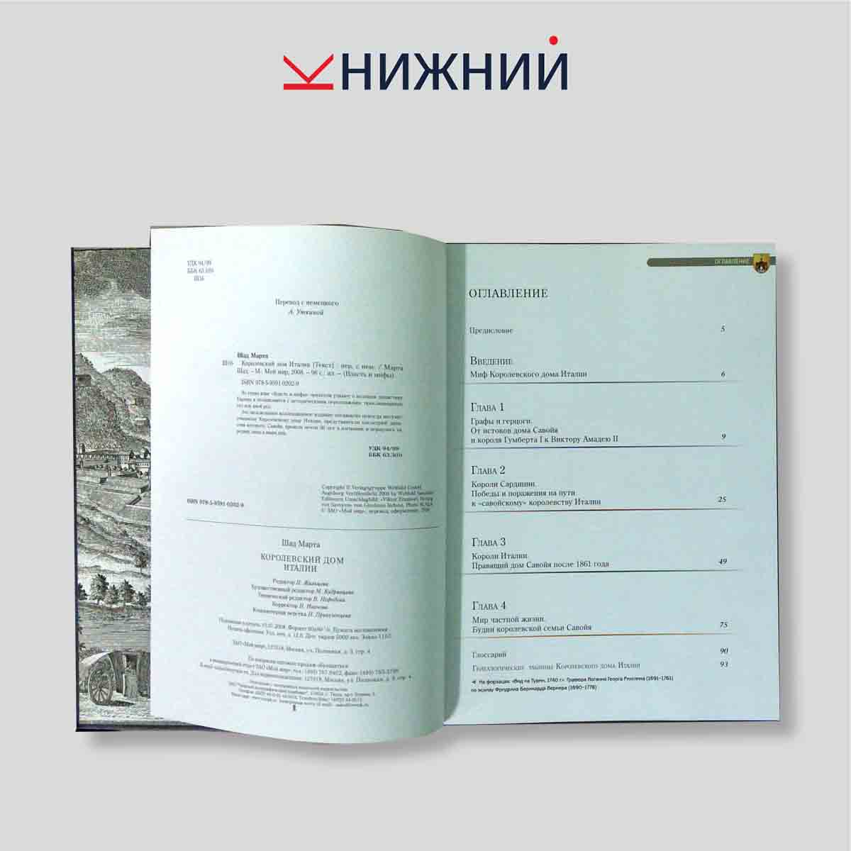 Королевский дом Италии