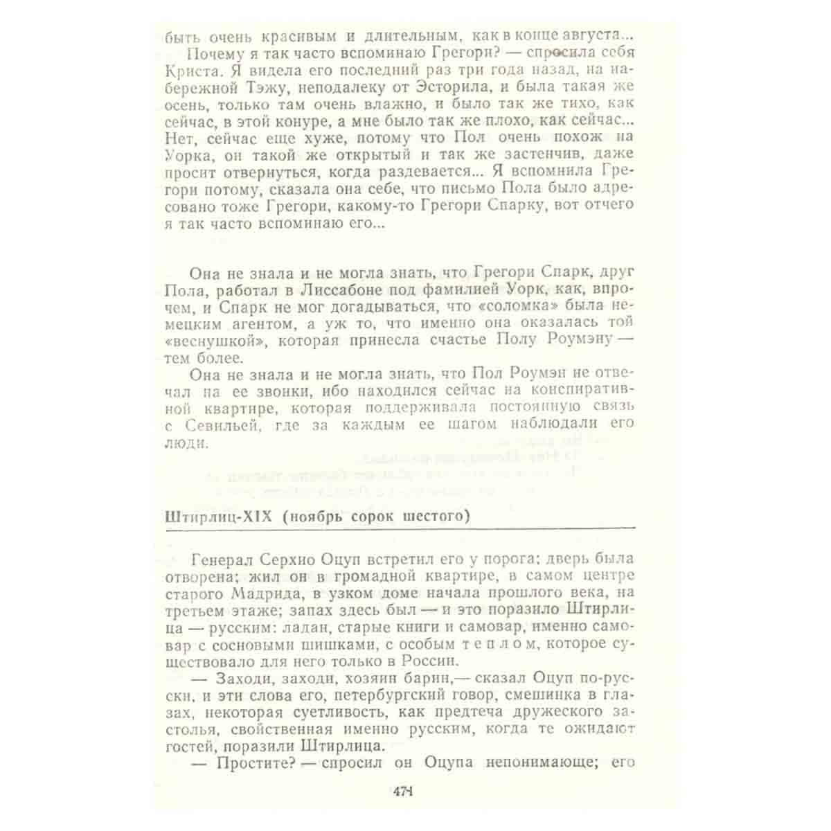 Экспансия - I
