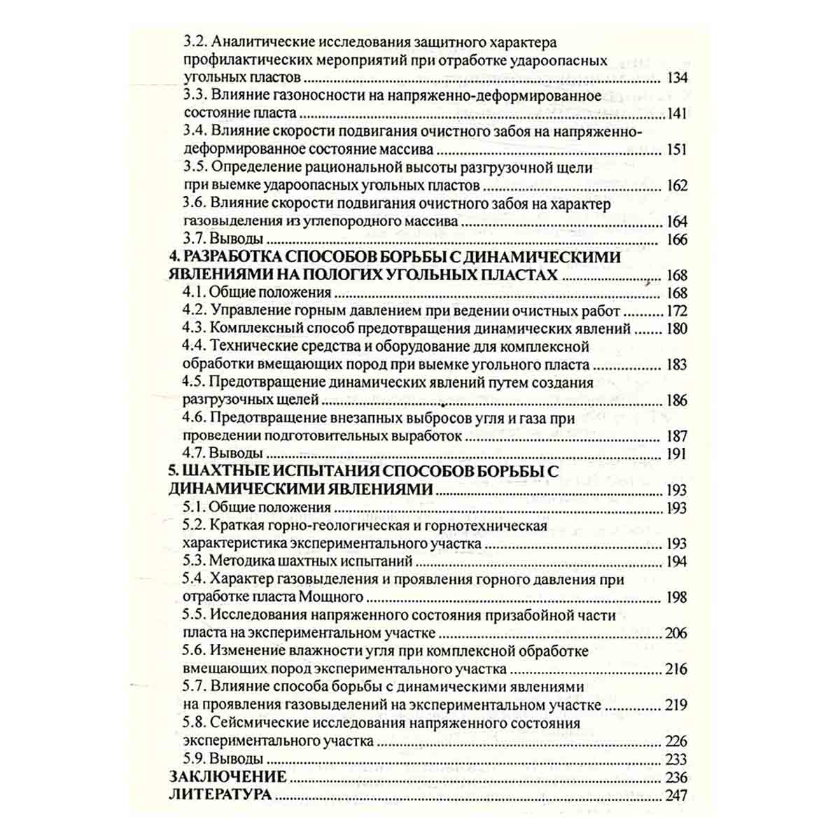 Разработка угольных пластов Воркутинского меторождения в сложных горно-геологических условиях