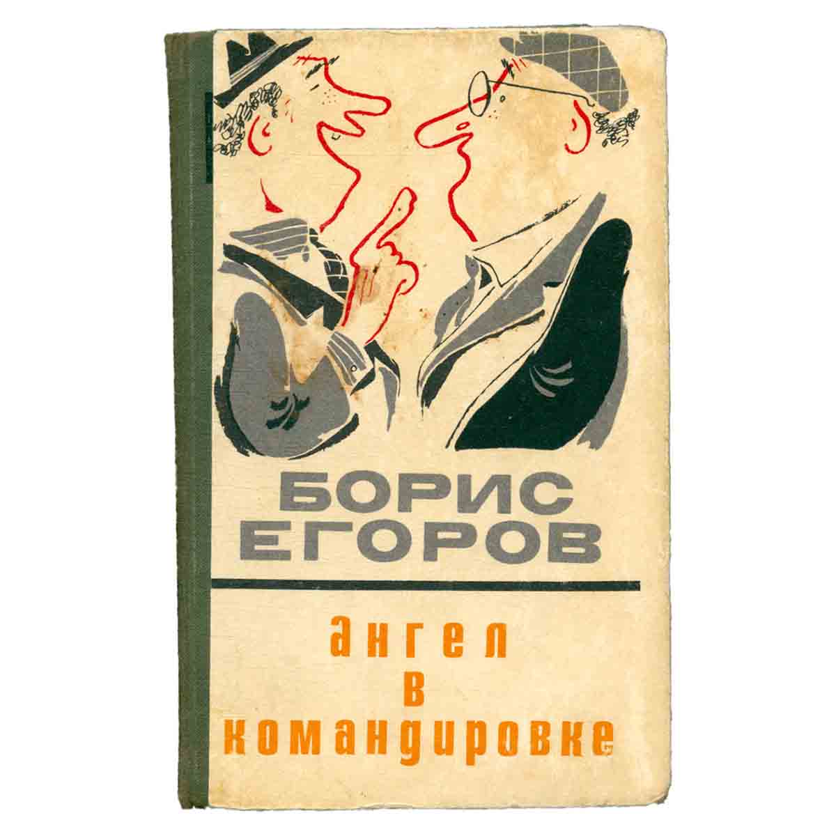 Ангел в командировке